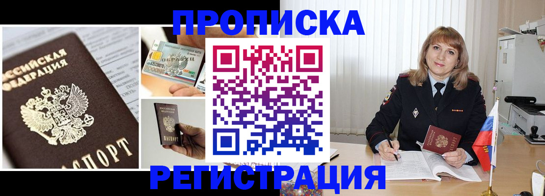 временная регистрация купить в Калачинске