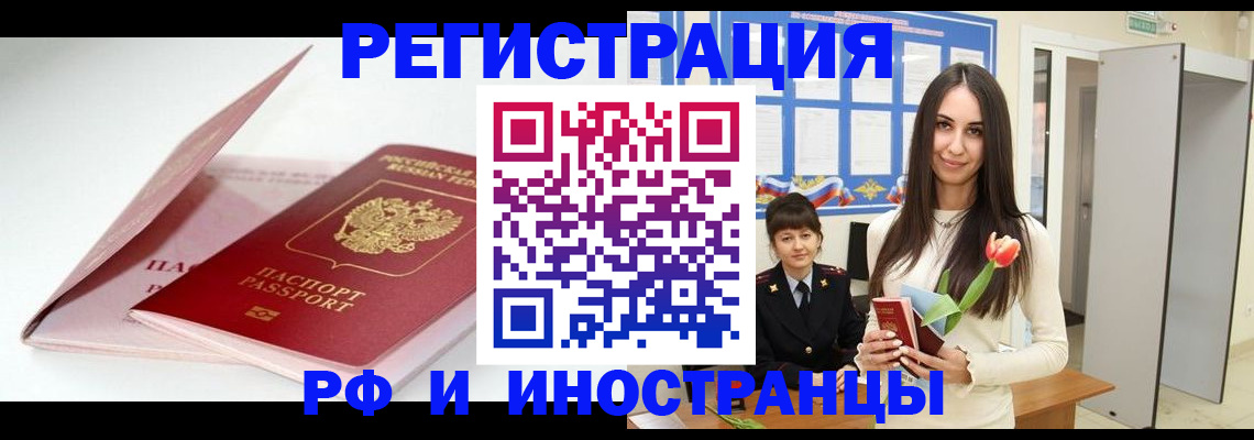 прописка штамп в Калачинске