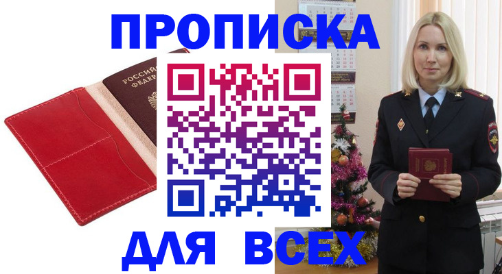 прописка штамп в Калачинске