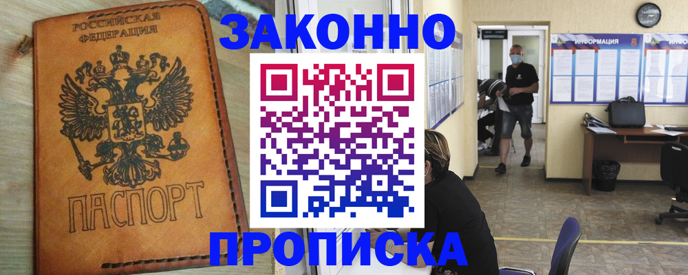 временная регистрация надежно в Калачинске